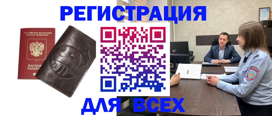 временная регистрация надежно в Оленегорске